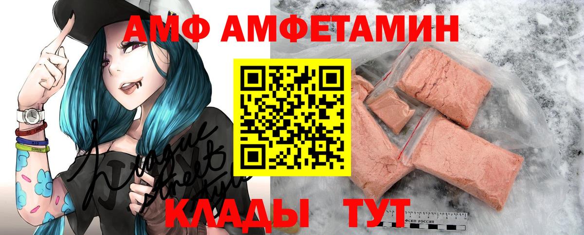 Амфетамин Розовый Полысаево
