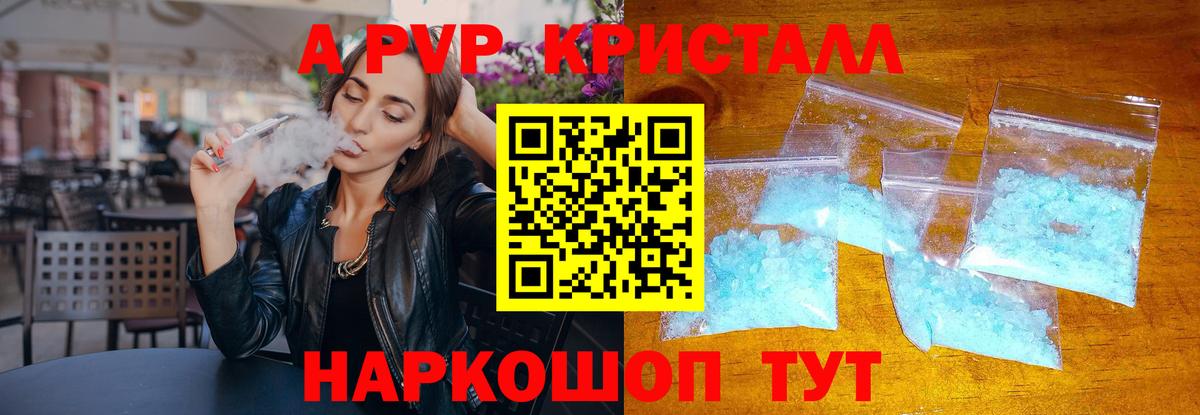 A-PVP Соль Полысаево