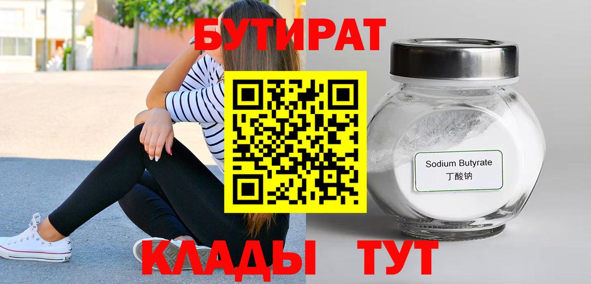 Полысаево  БУТИРАТ  Вход с VPN  БУТИРАТ буратино 