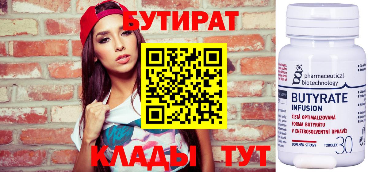 БУТИРАТ 1.4BDO Полысаево